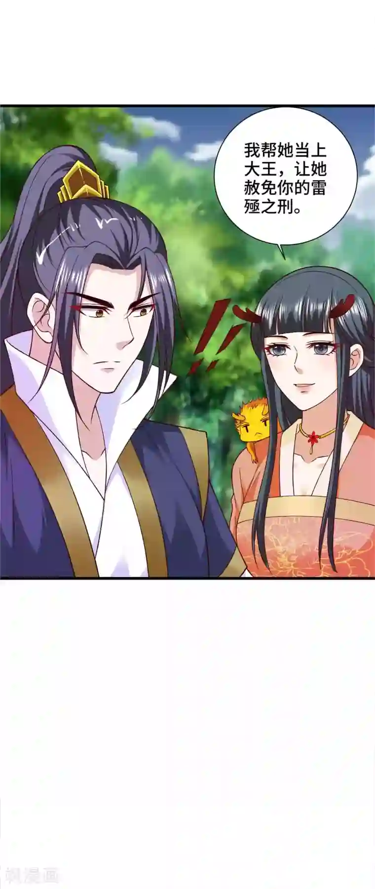 女王的驯龙指南第41话 赴宴