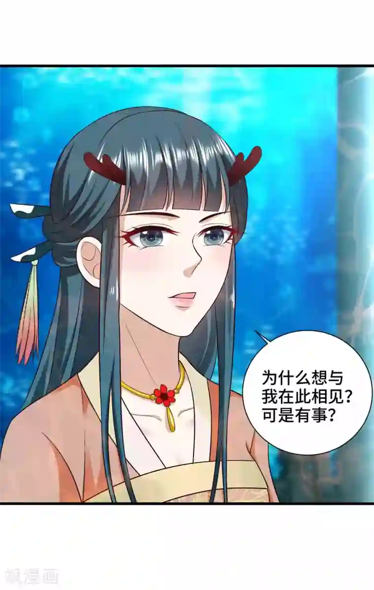 女王的驯龙指南第42话 碧血天莲