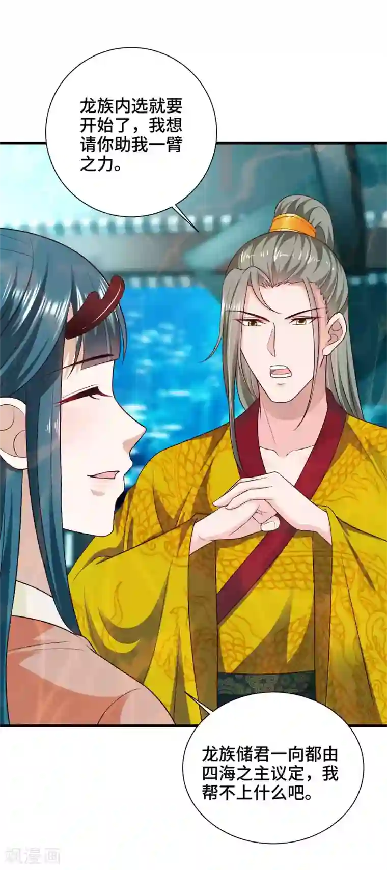 女王的驯龙指南第42话 碧血天莲