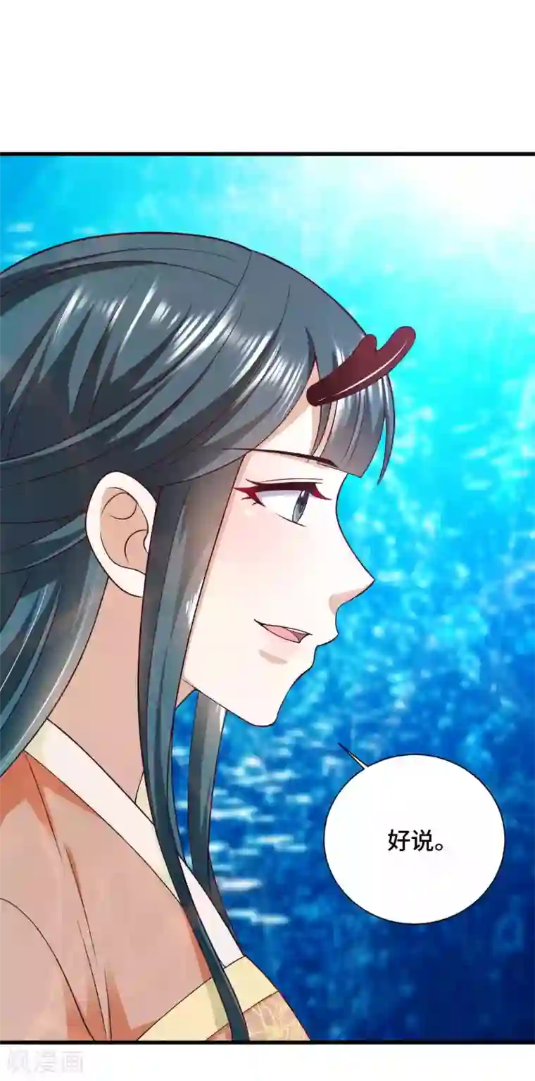 女王的驯龙指南第42话 碧血天莲