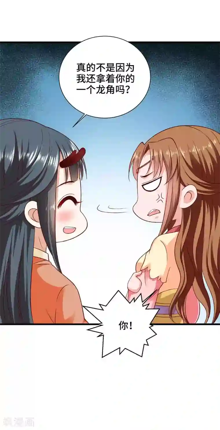 女王的驯龙指南第42话 碧血天莲