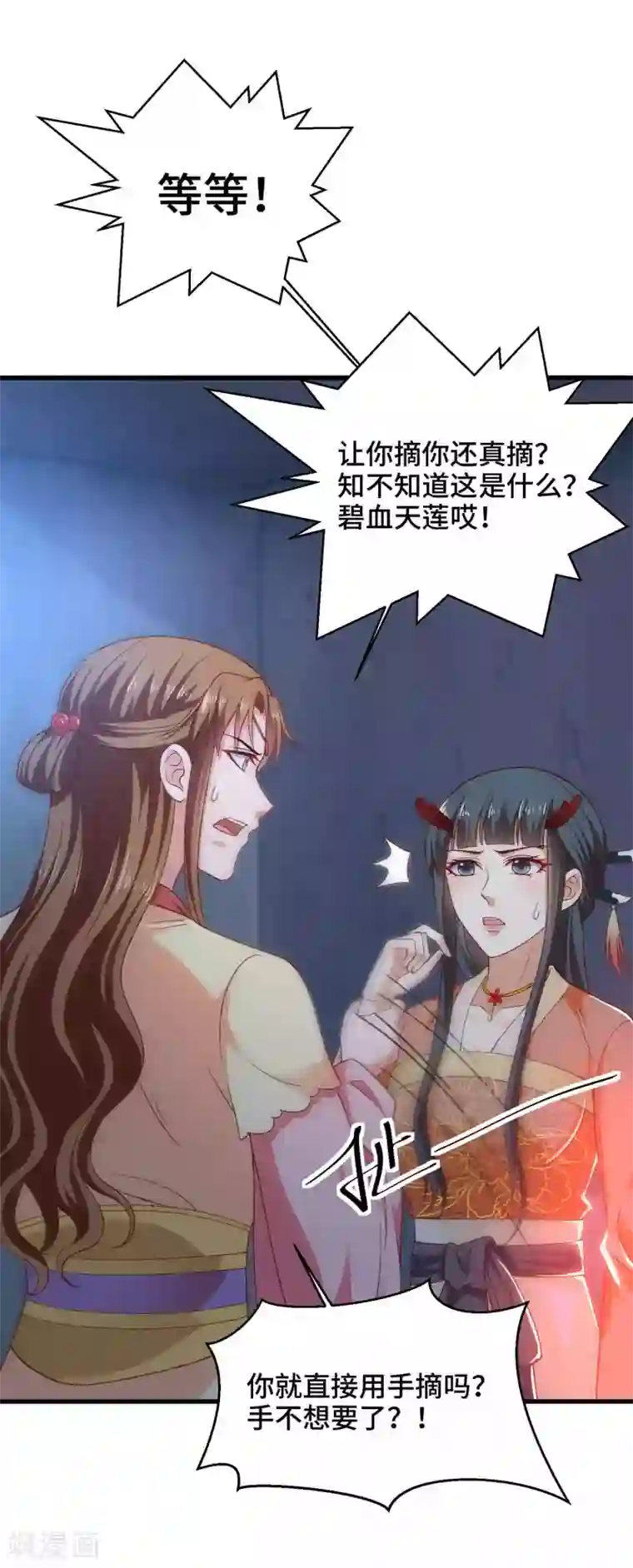 女王的驯龙指南第42话 碧血天莲