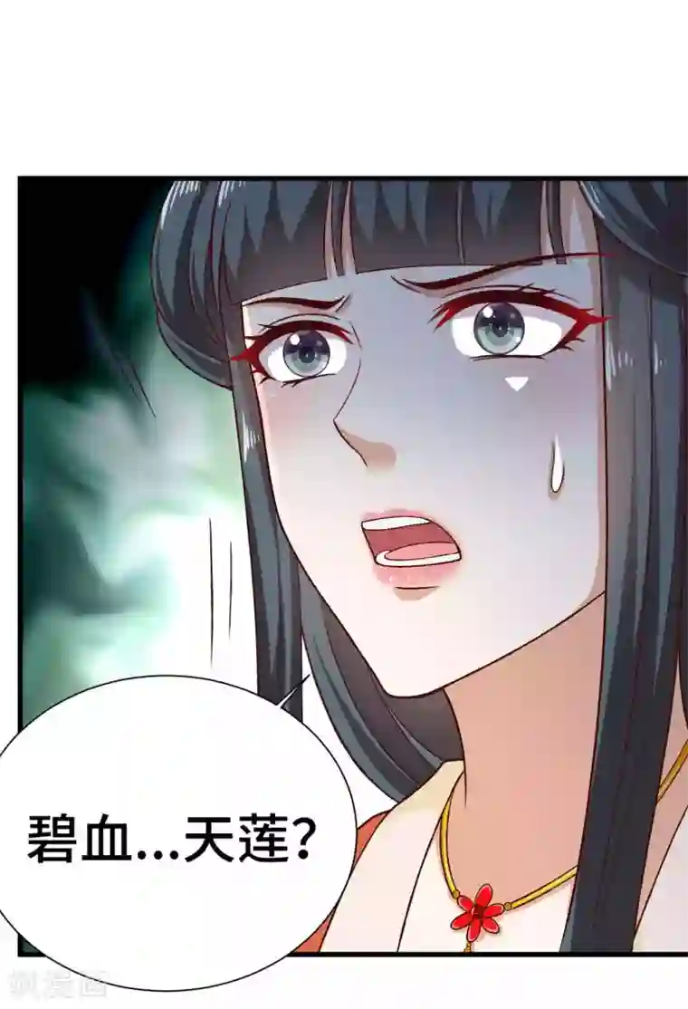 女王的驯龙指南第42话 碧血天莲