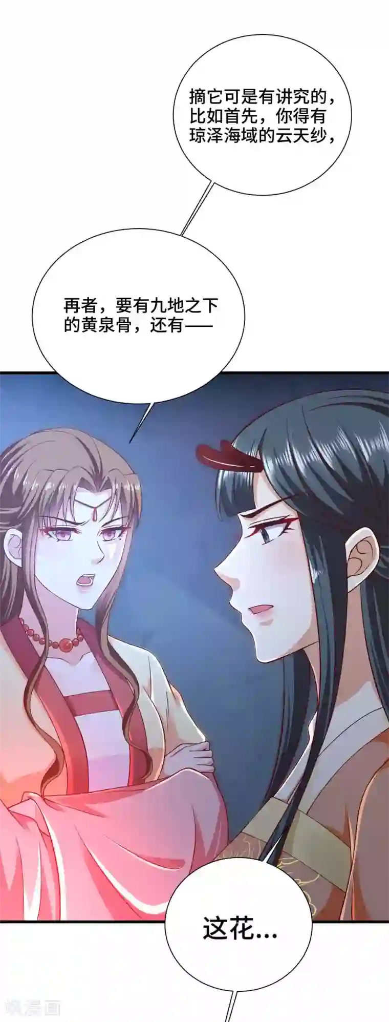 女王的驯龙指南第42话 碧血天莲