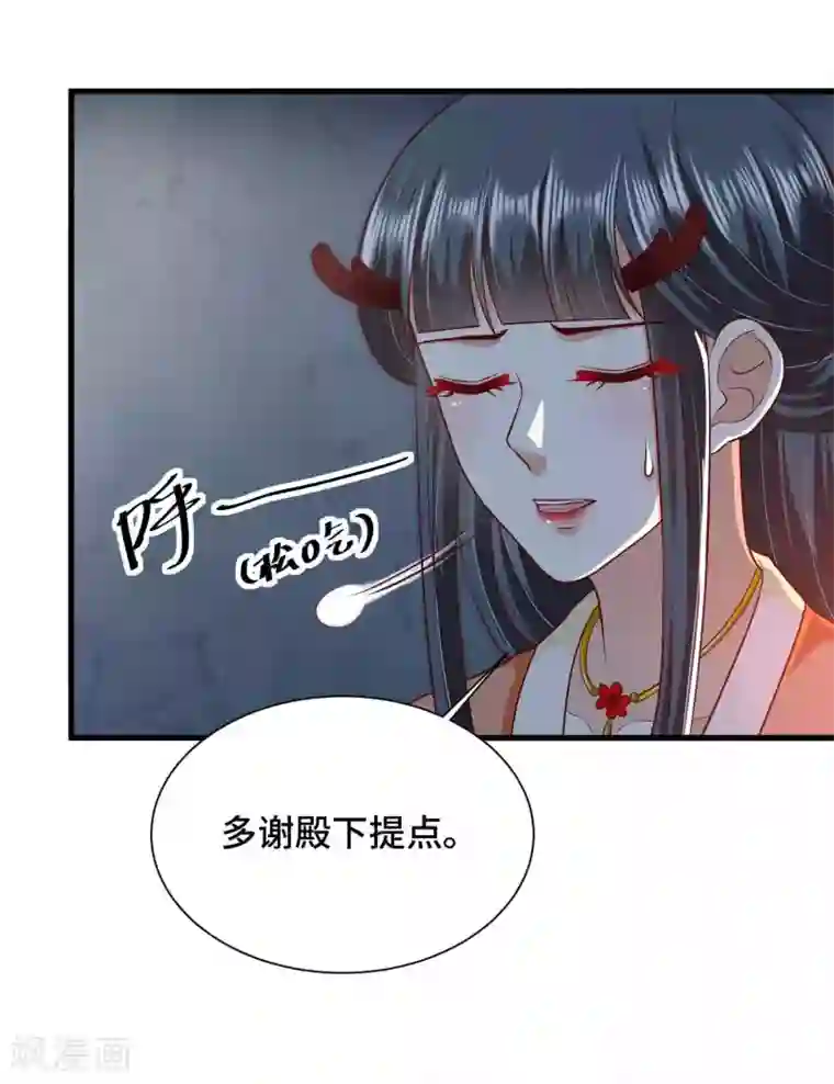 女王的驯龙指南第43话 坏老头要纳我为妃