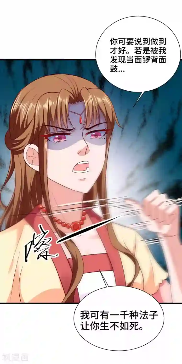 女王的驯龙指南第43话 坏老头要纳我为妃