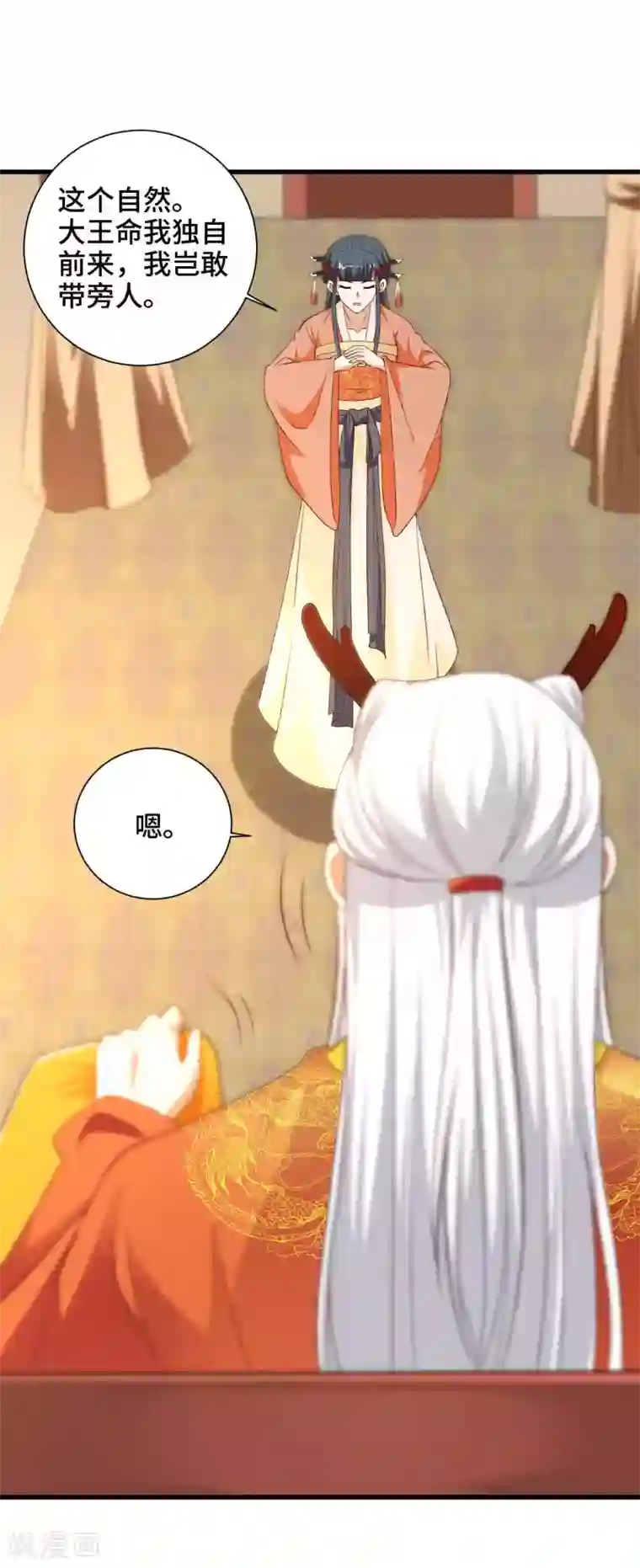 女王的驯龙指南第43话 坏老头要纳我为妃