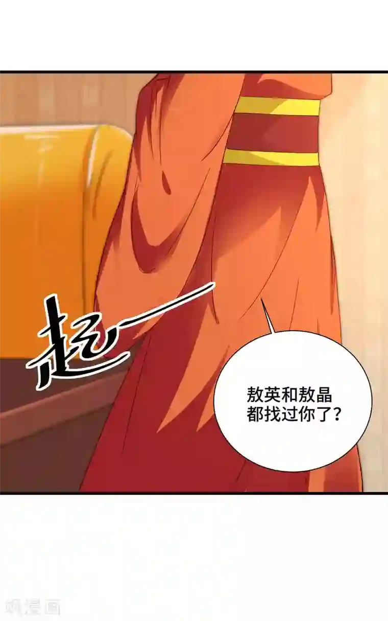 女王的驯龙指南第43话 坏老头要纳我为妃