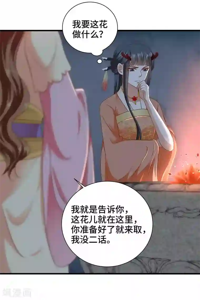 女王的驯龙指南第43话 坏老头要纳我为妃