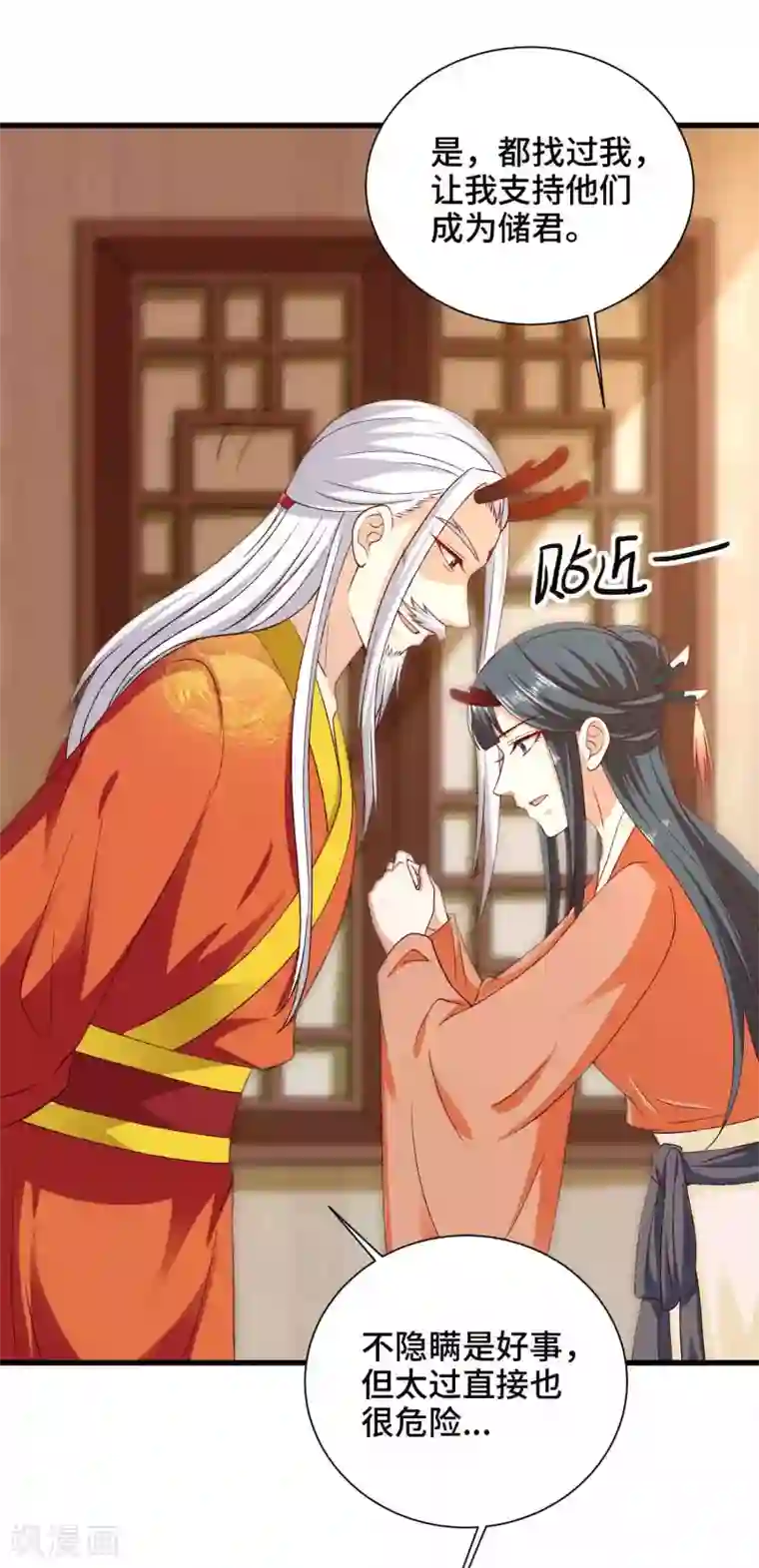 女王的驯龙指南第43话 坏老头要纳我为妃