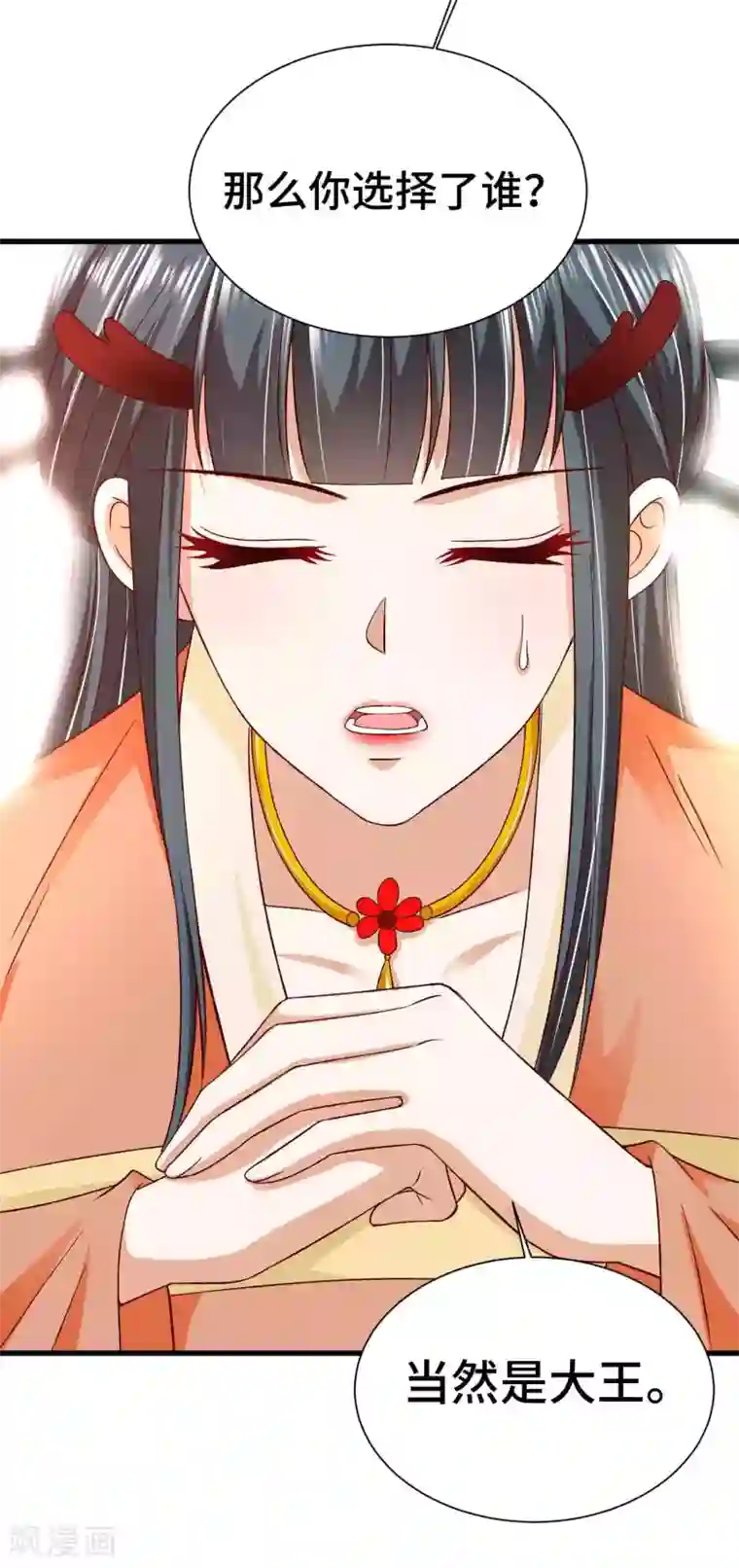 女王的驯龙指南第43话 坏老头要纳我为妃