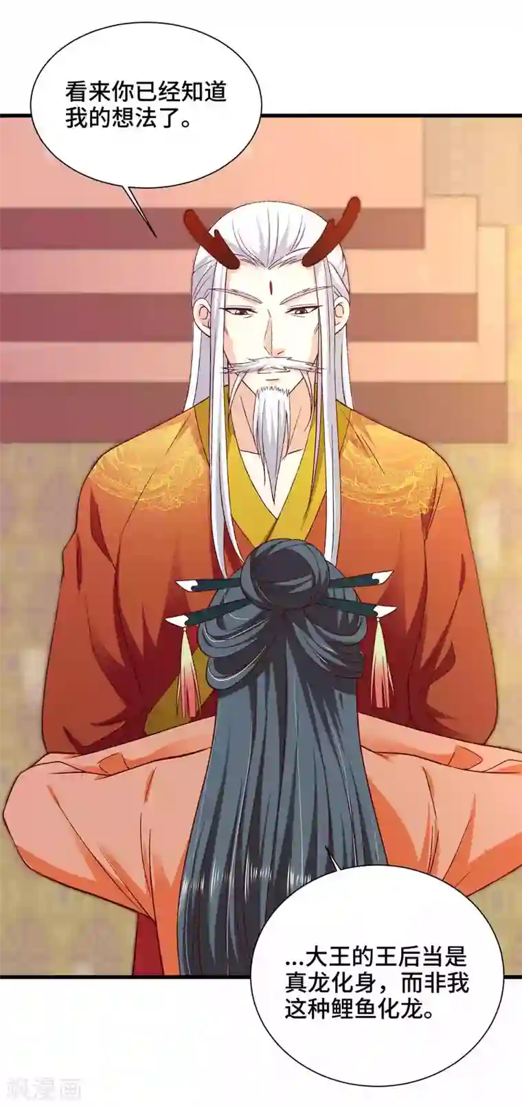 女王的驯龙指南第43话 坏老头要纳我为妃