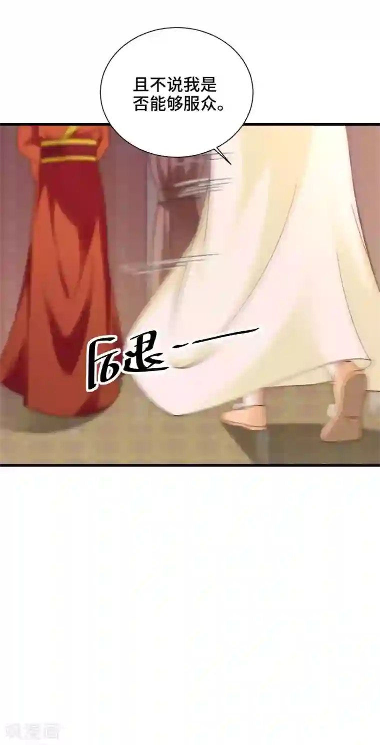 女王的驯龙指南第43话 坏老头要纳我为妃