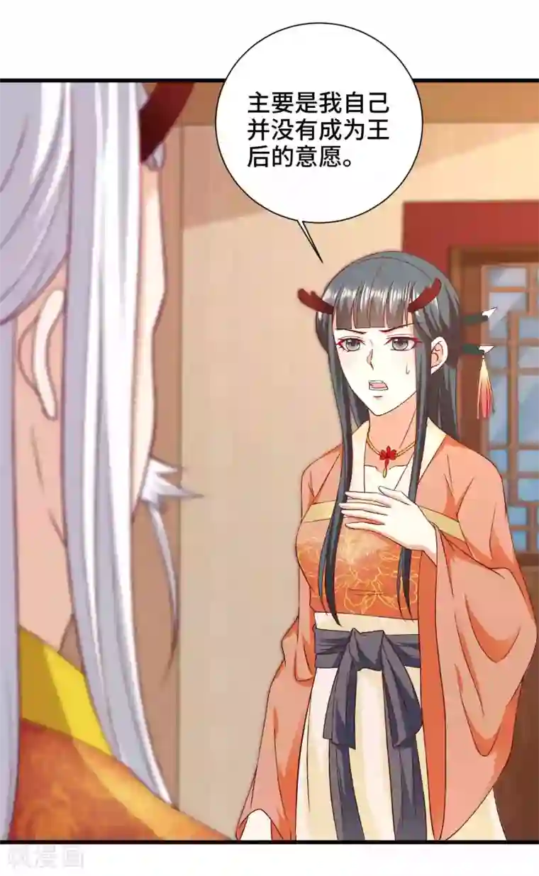 女王的驯龙指南第43话 坏老头要纳我为妃