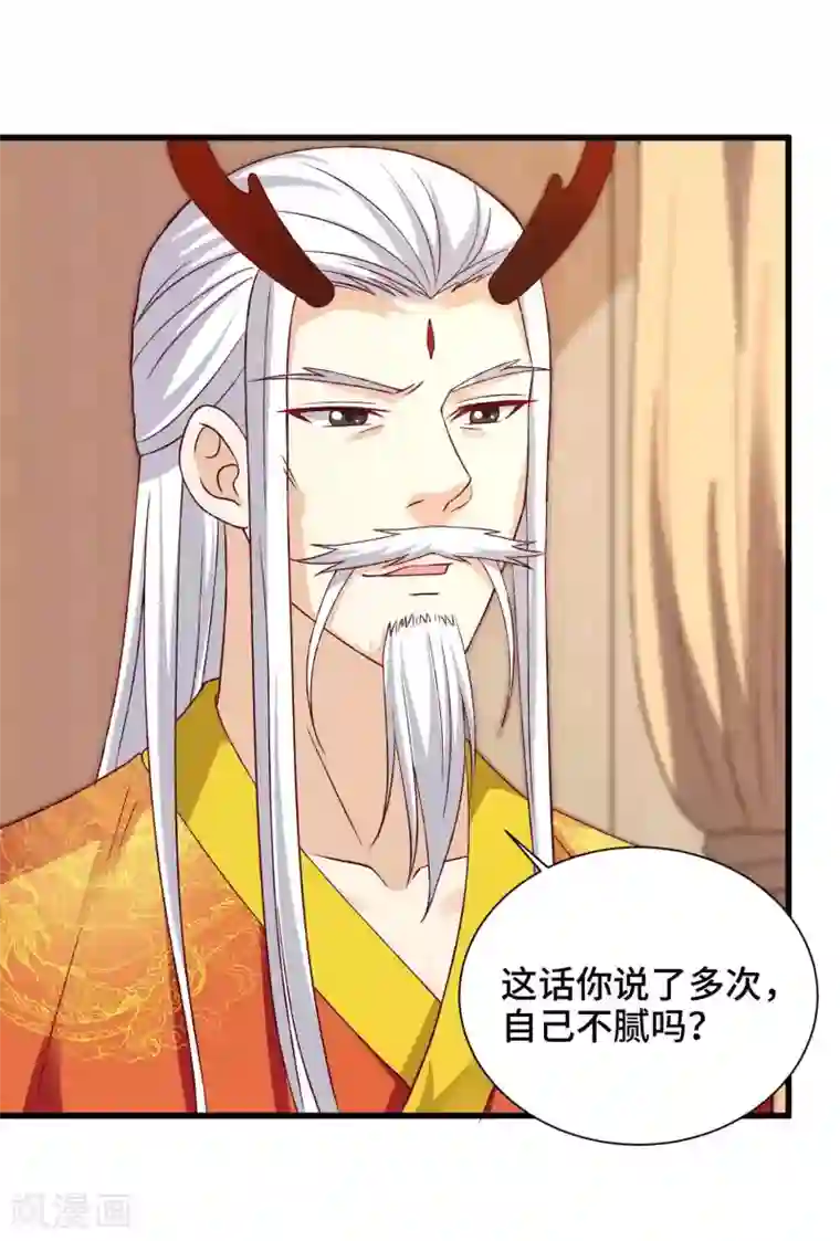 女王的驯龙指南第43话 坏老头要纳我为妃