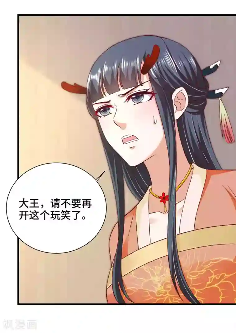 女王的驯龙指南第43话 坏老头要纳我为妃