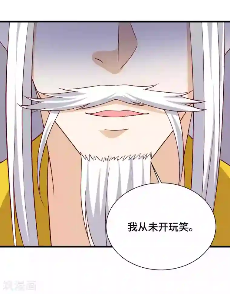 女王的驯龙指南第43话 坏老头要纳我为妃