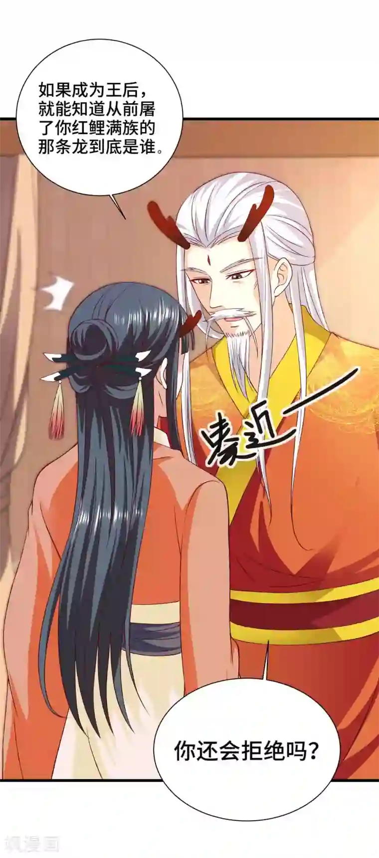 女王的驯龙指南第43话 坏老头要纳我为妃