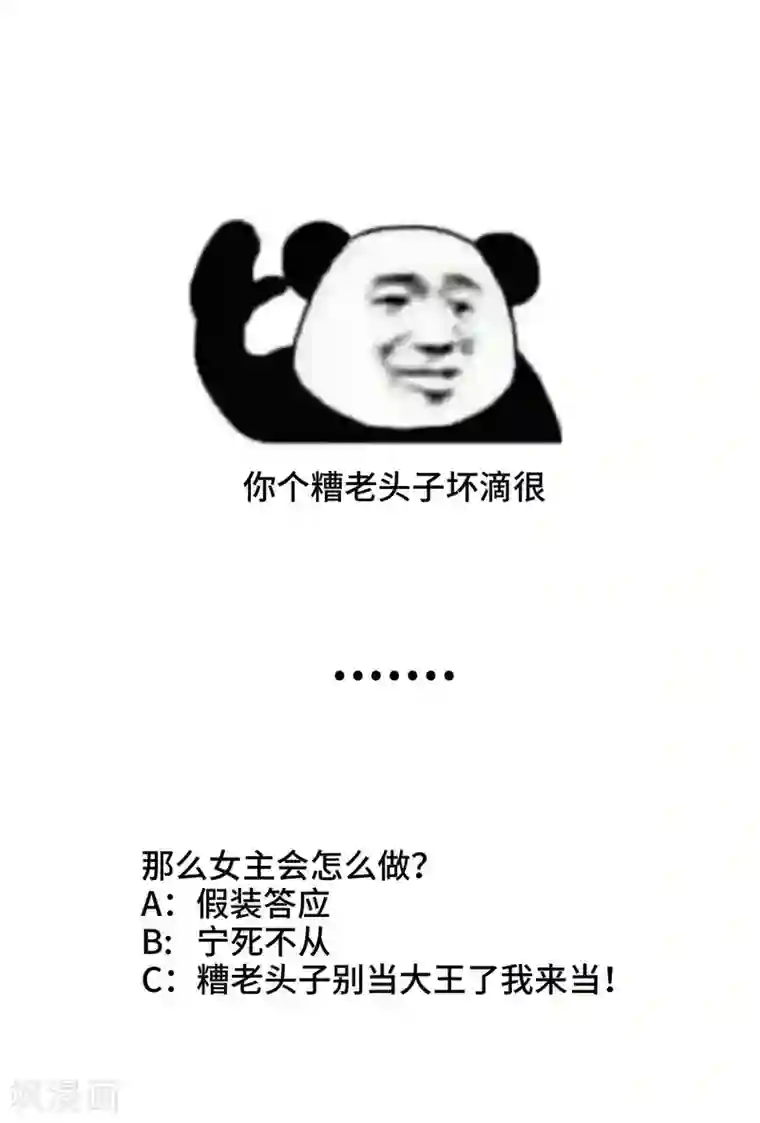 女王的驯龙指南第43话 坏老头要纳我为妃