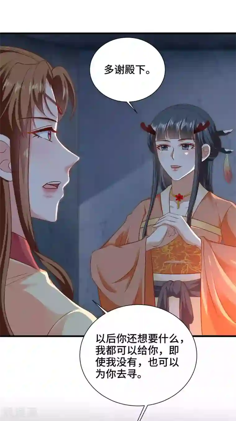 女王的驯龙指南第43话 坏老头要纳我为妃