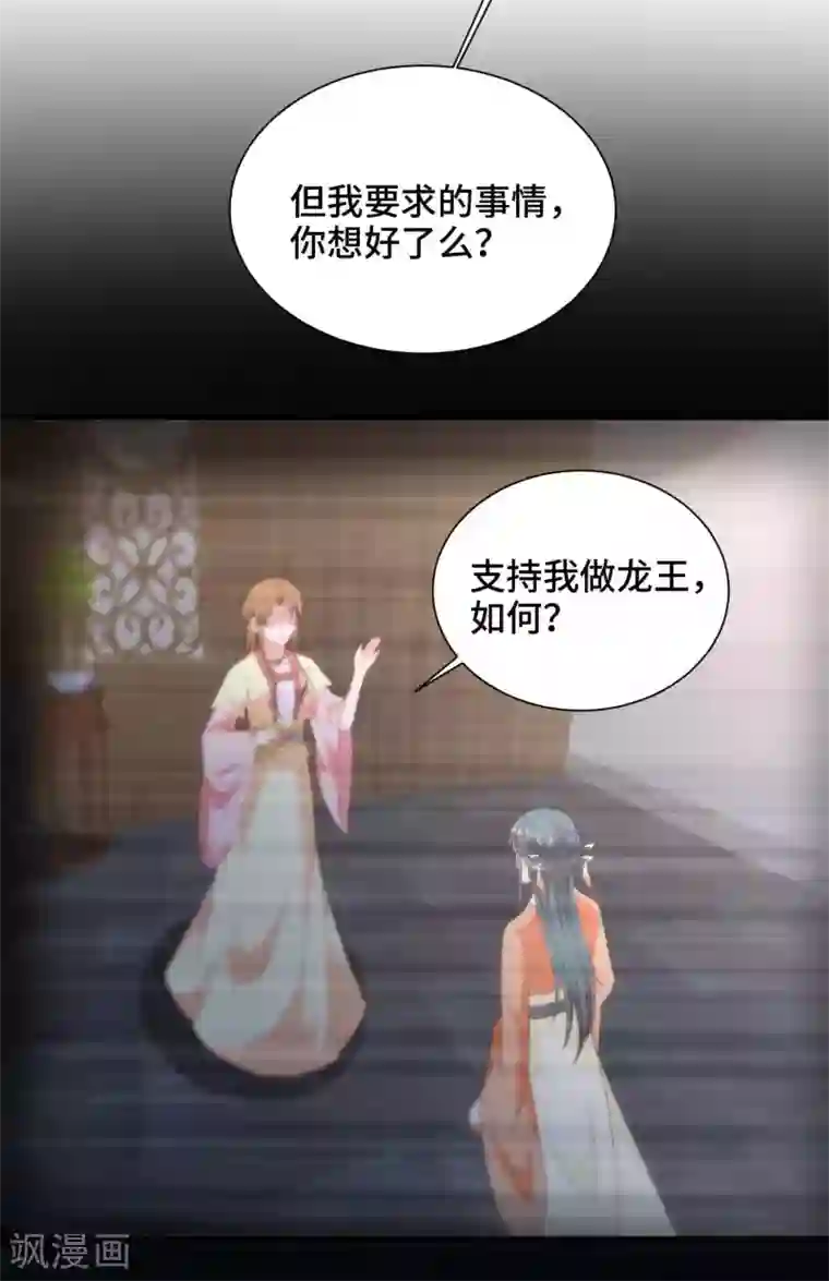 女王的驯龙指南第43话 坏老头要纳我为妃