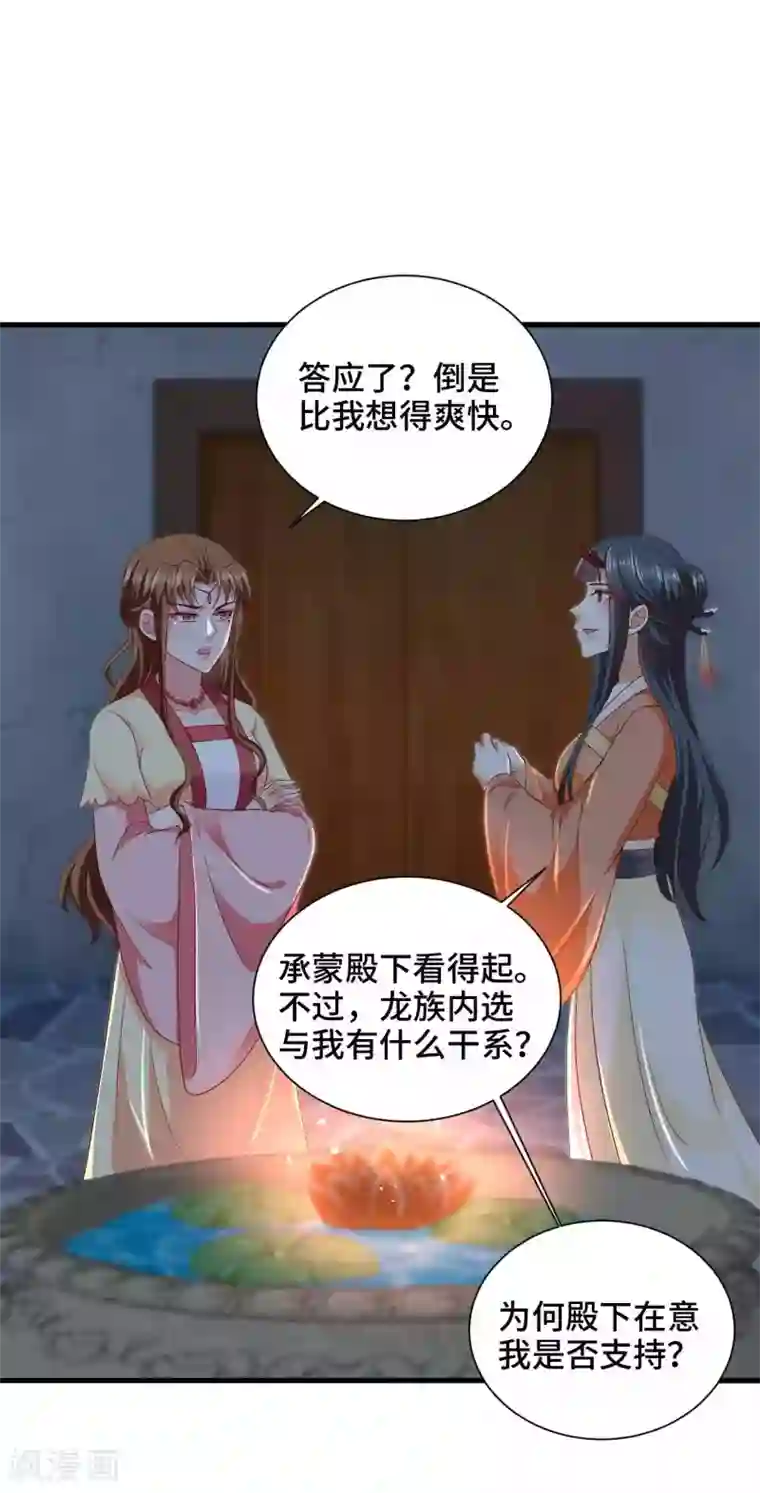 女王的驯龙指南第43话 坏老头要纳我为妃