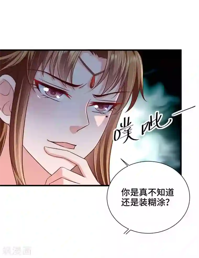 女王的驯龙指南第43话 坏老头要纳我为妃