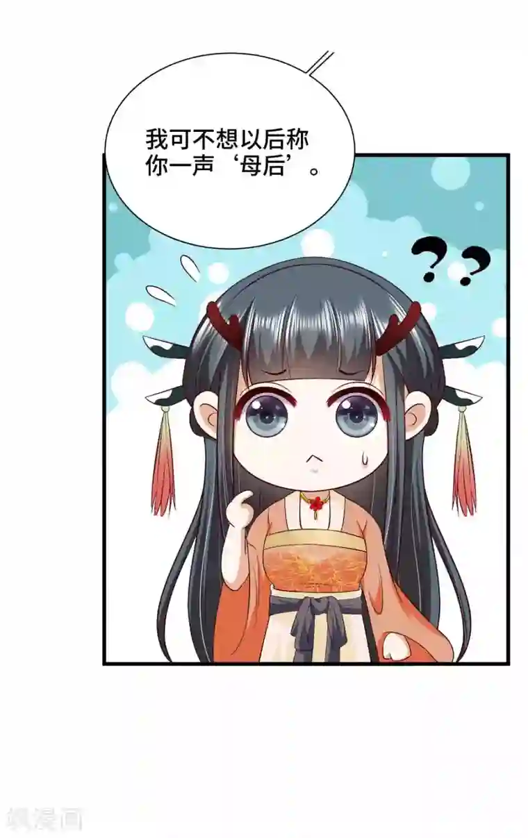 女王的驯龙指南第43话 坏老头要纳我为妃