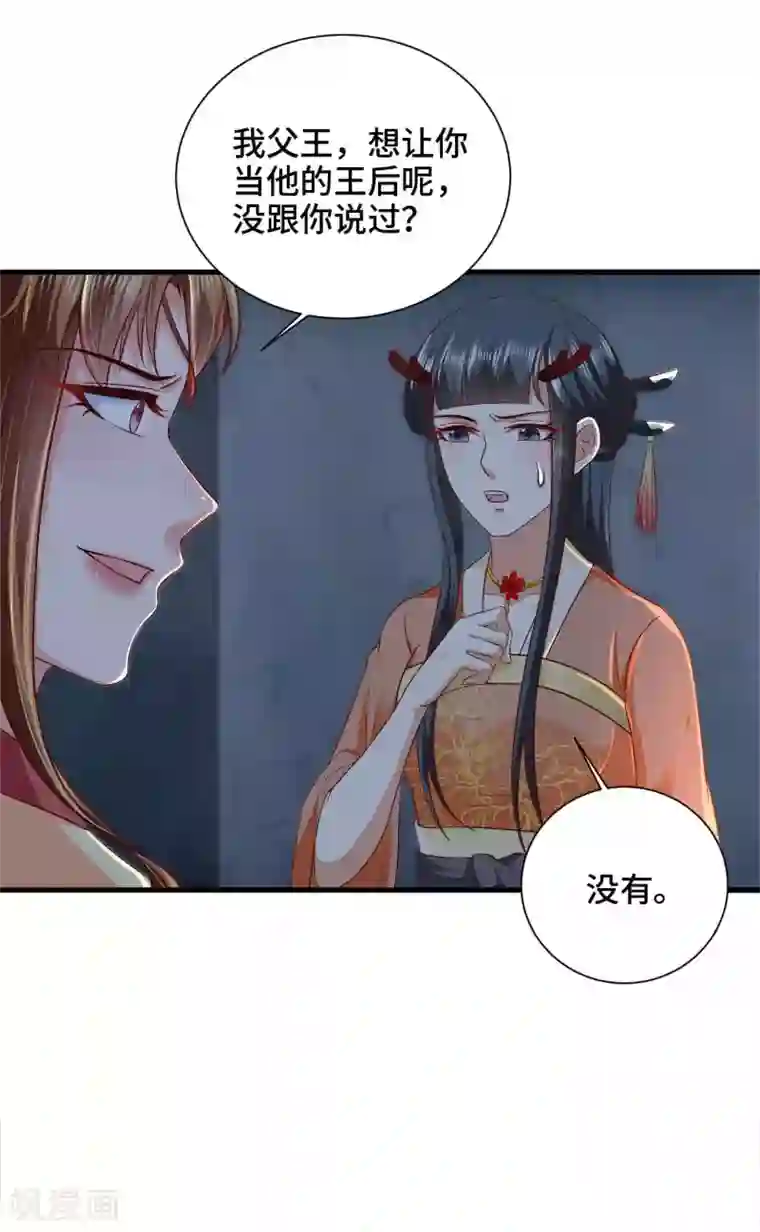 女王的驯龙指南第43话 坏老头要纳我为妃
