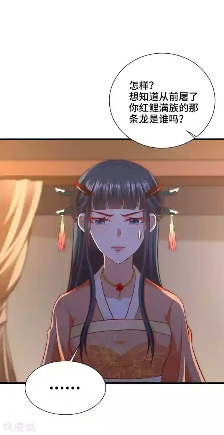 女王的驯龙指南第44话 危险不怕有我在