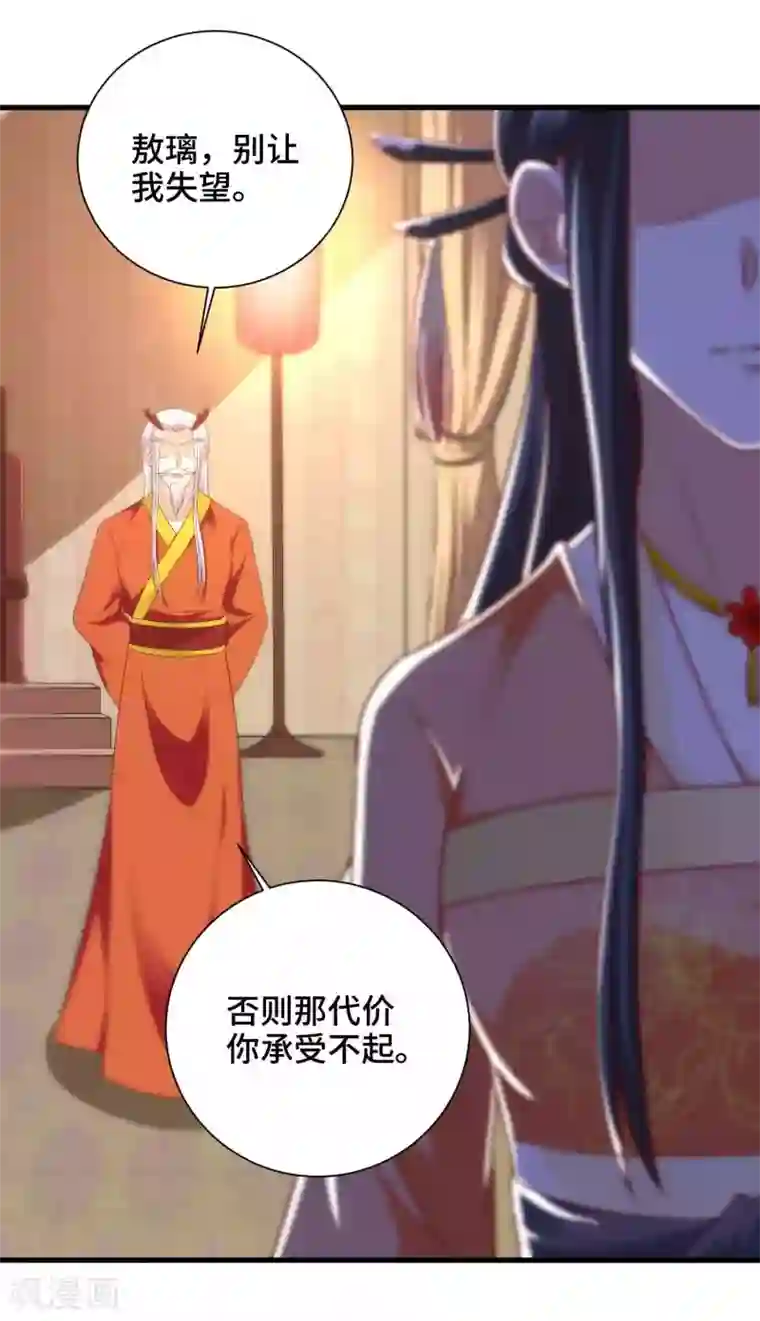 女王的驯龙指南第44话 危险不怕有我在