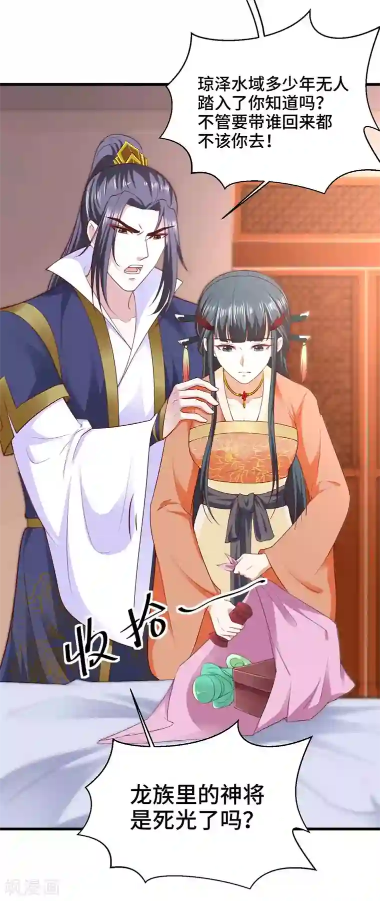 女王的驯龙指南第44话 危险不怕有我在