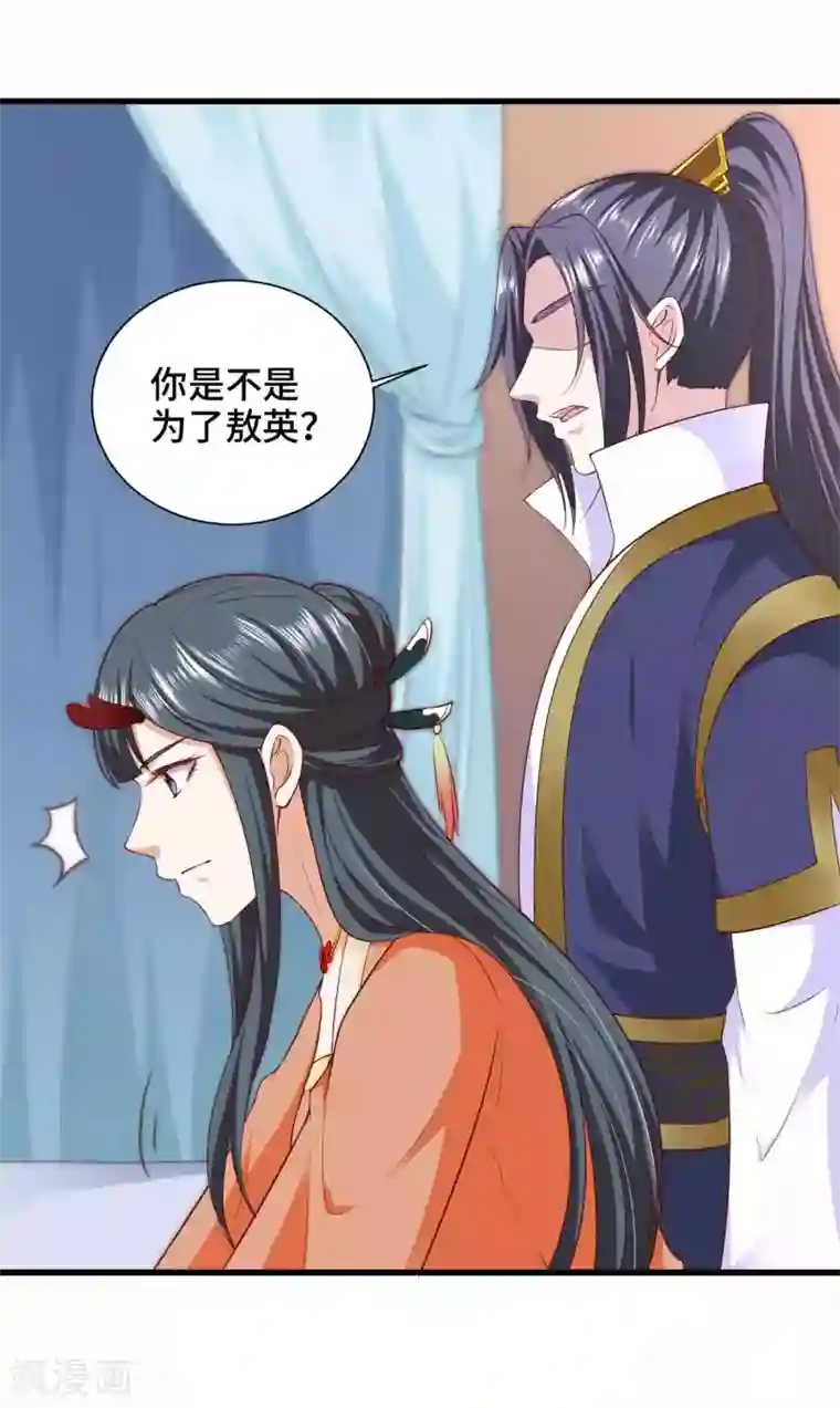 女王的驯龙指南第44话 危险不怕有我在