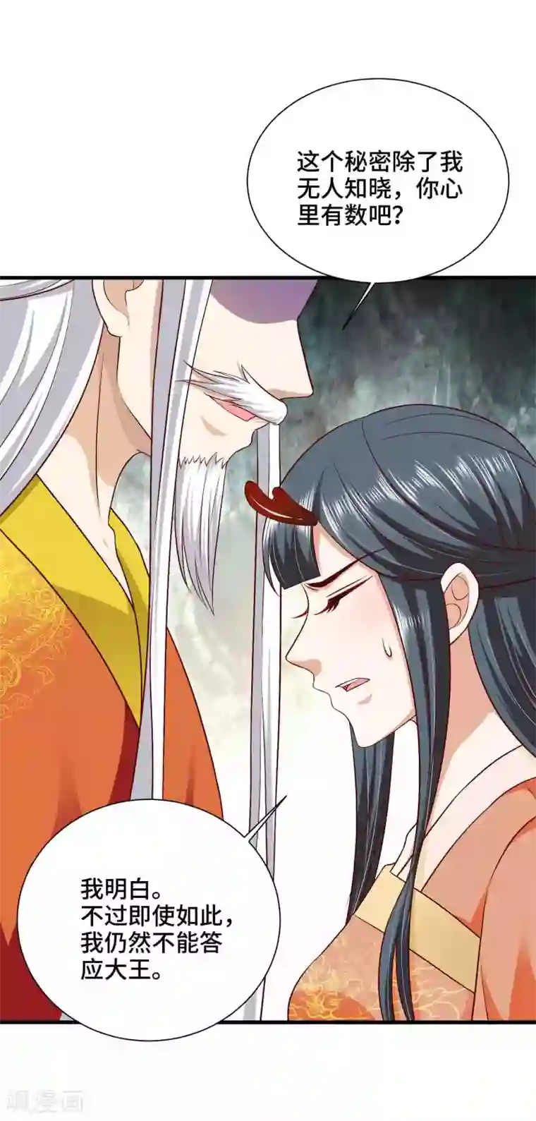 女王的驯龙指南第44话 危险不怕有我在