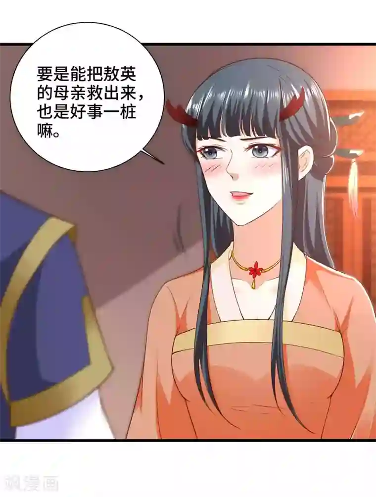 女王的驯龙指南第44话 危险不怕有我在