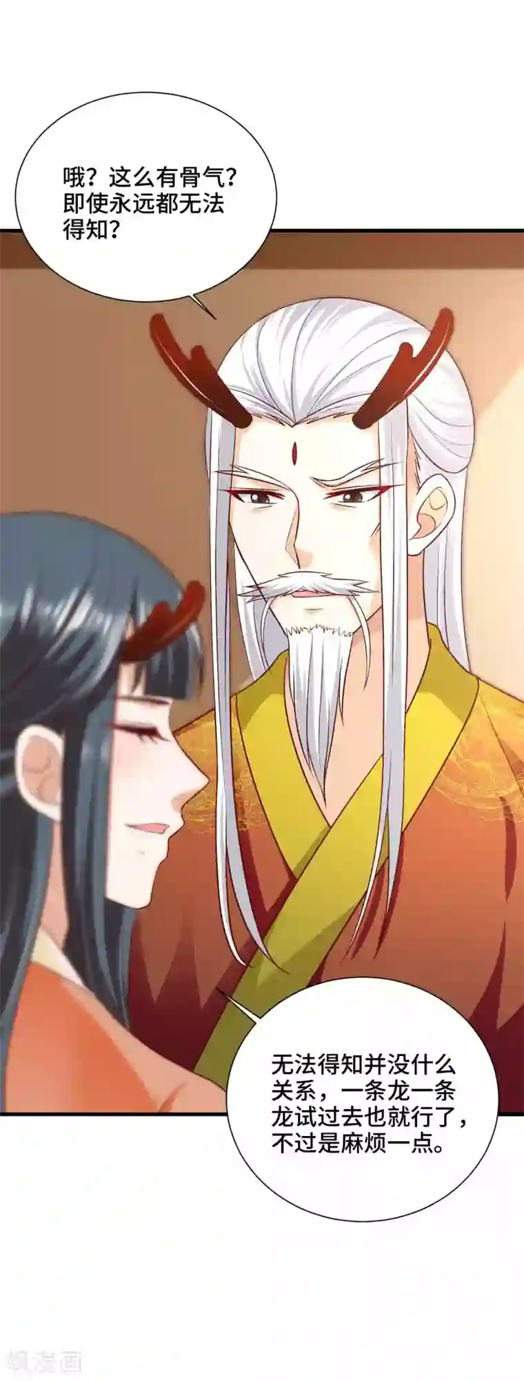 女王的驯龙指南第44话 危险不怕有我在