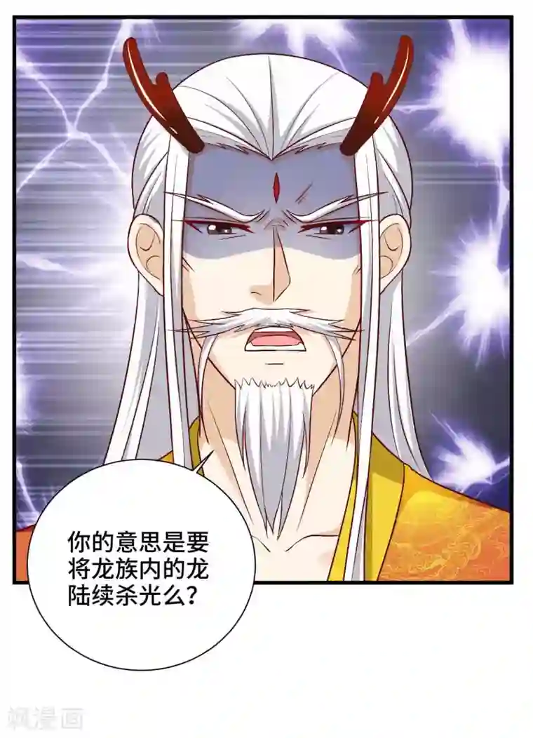 女王的驯龙指南第44话 危险不怕有我在