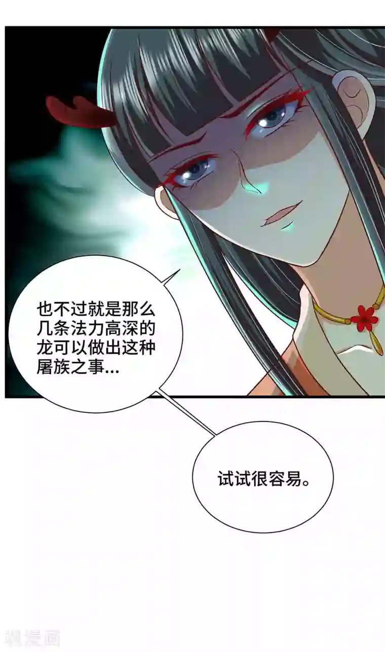 女王的驯龙指南第44话 危险不怕有我在