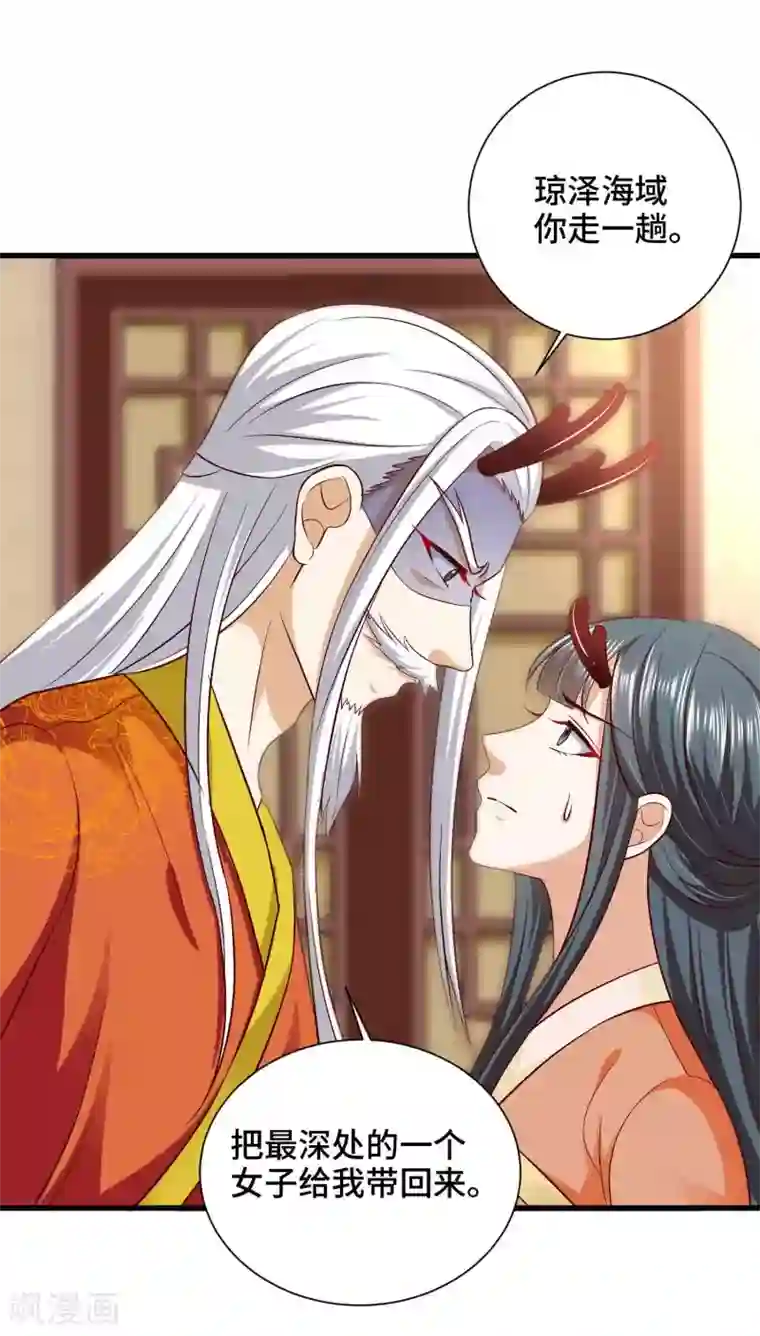 女王的驯龙指南第44话 危险不怕有我在