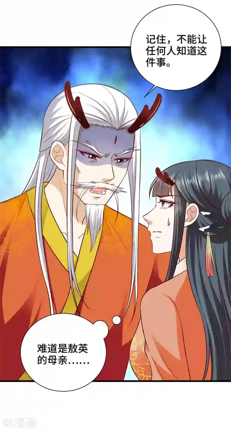 女王的驯龙指南第44话 危险不怕有我在