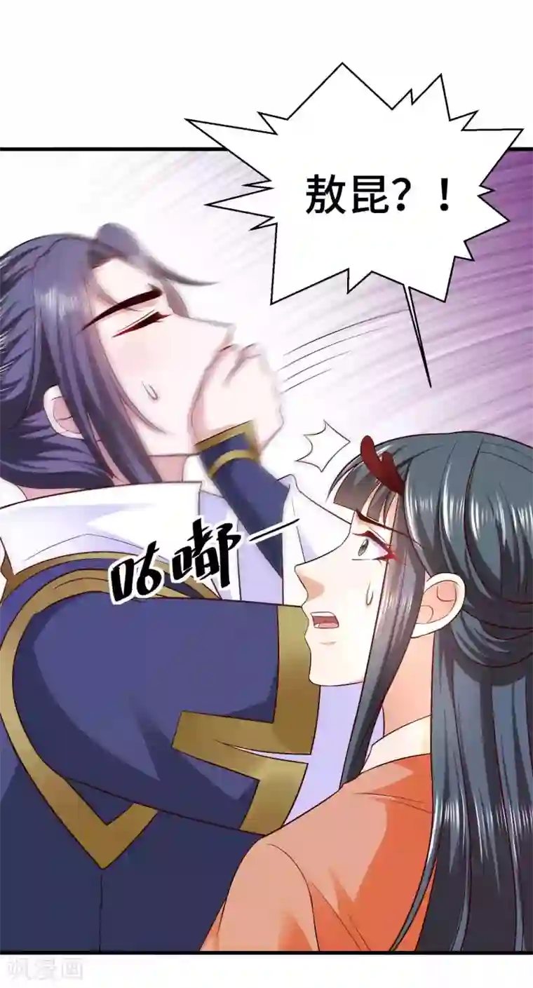 女王的驯龙指南第45话 哪里来的小情侣