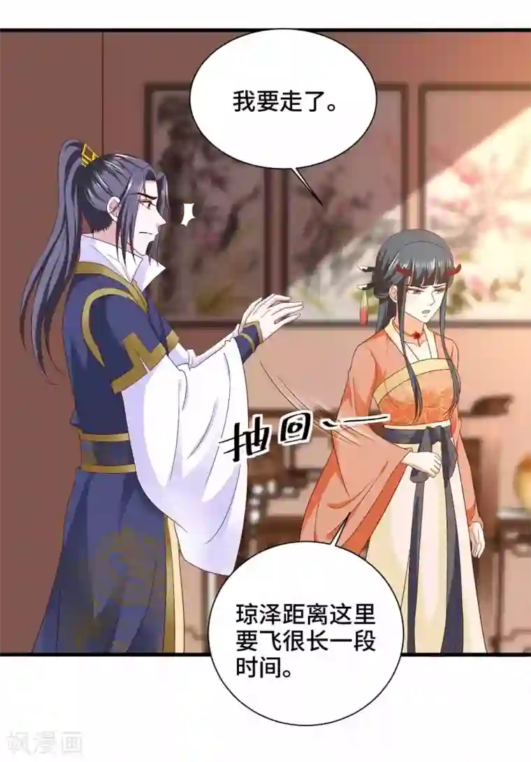 女王的驯龙指南第45话 哪里来的小情侣