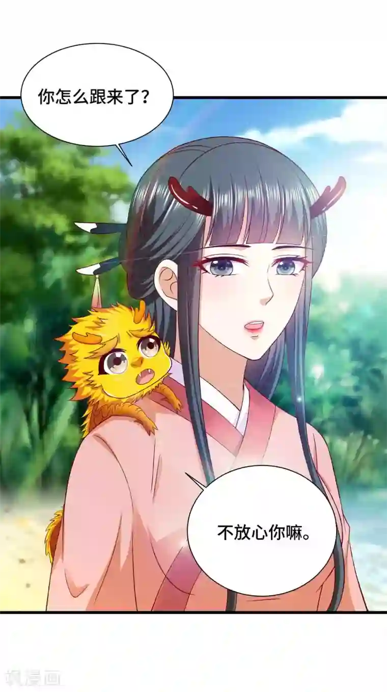 女王的驯龙指南第45话 哪里来的小情侣