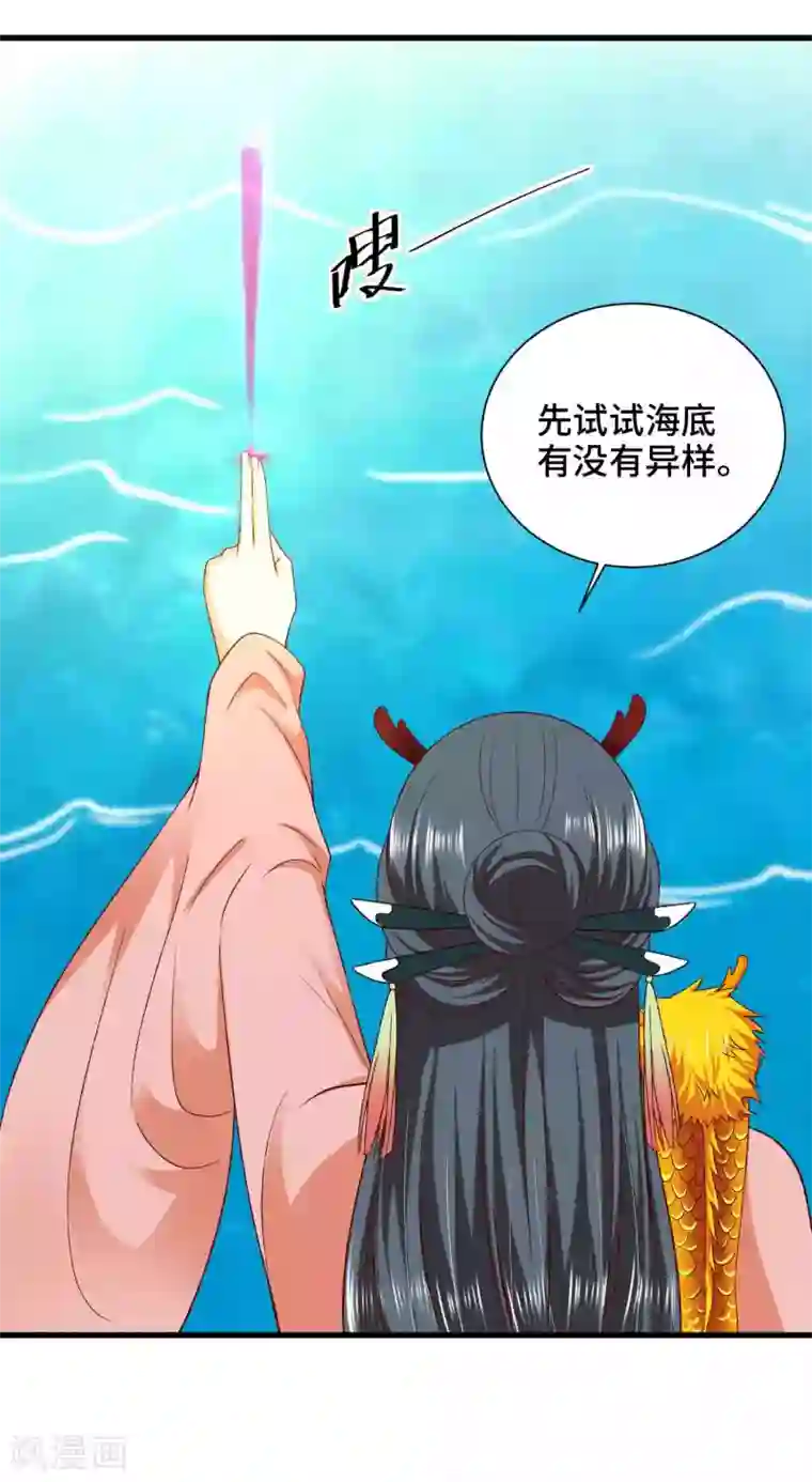 女王的驯龙指南第45话 哪里来的小情侣