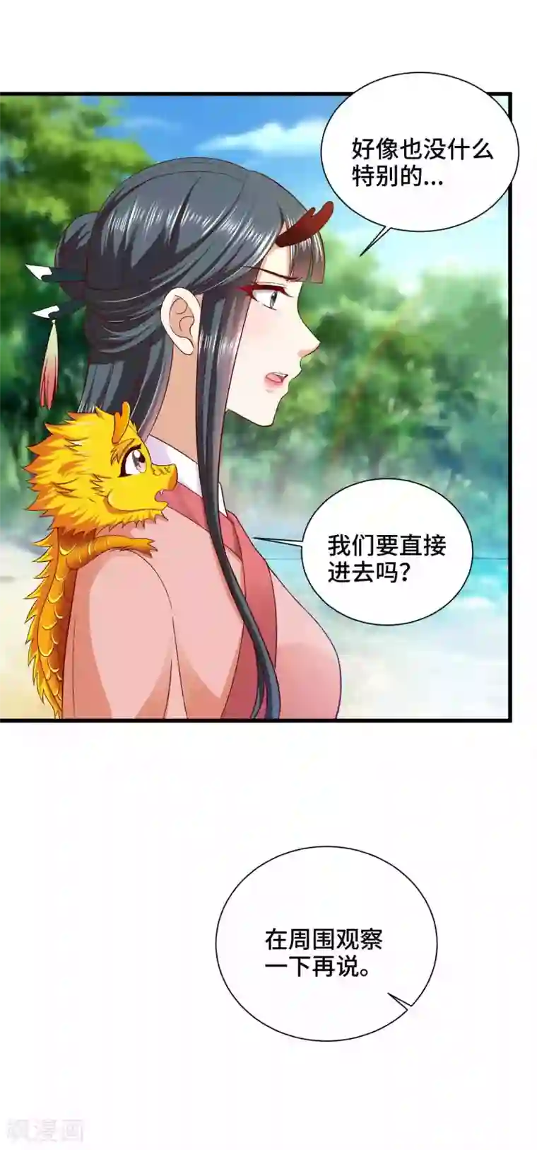 女王的驯龙指南第45话 哪里来的小情侣