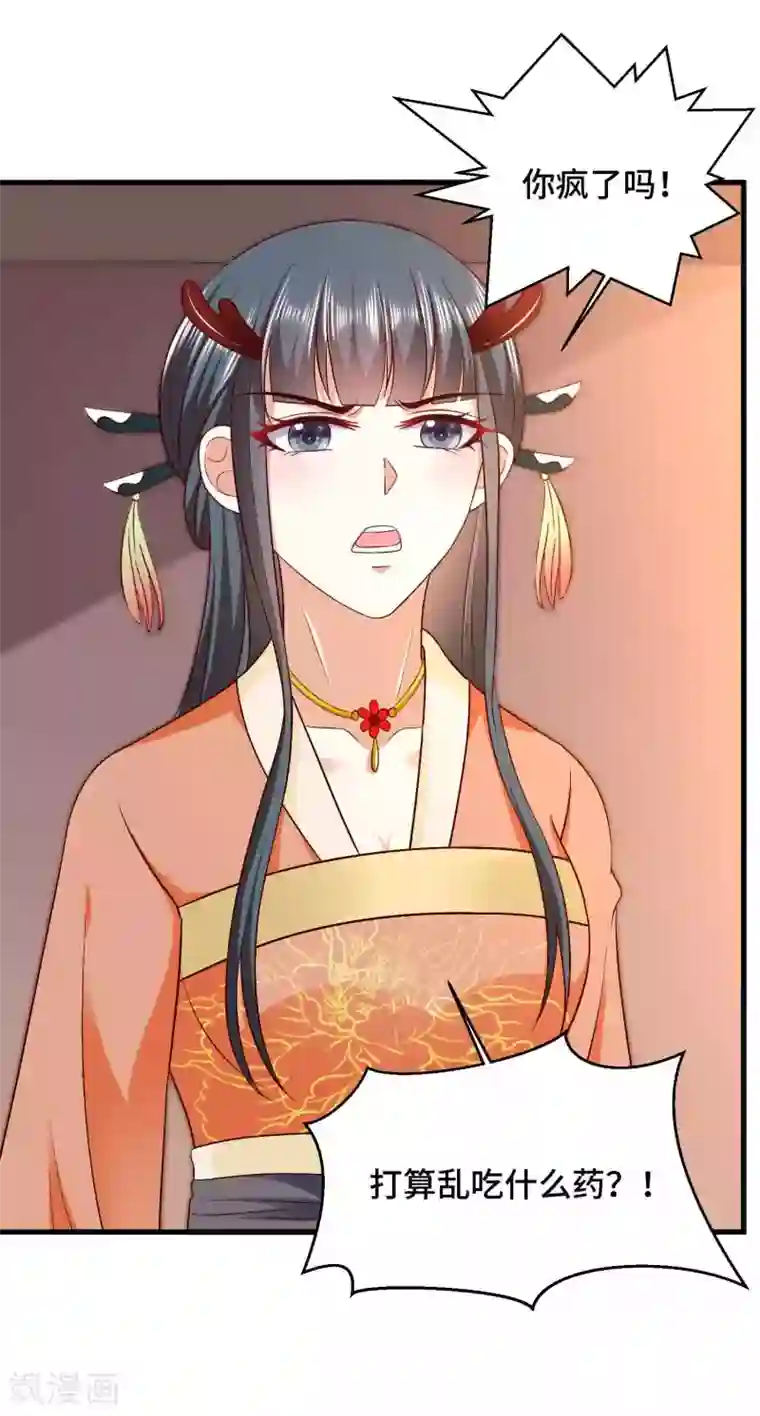 女王的驯龙指南第45话 哪里来的小情侣