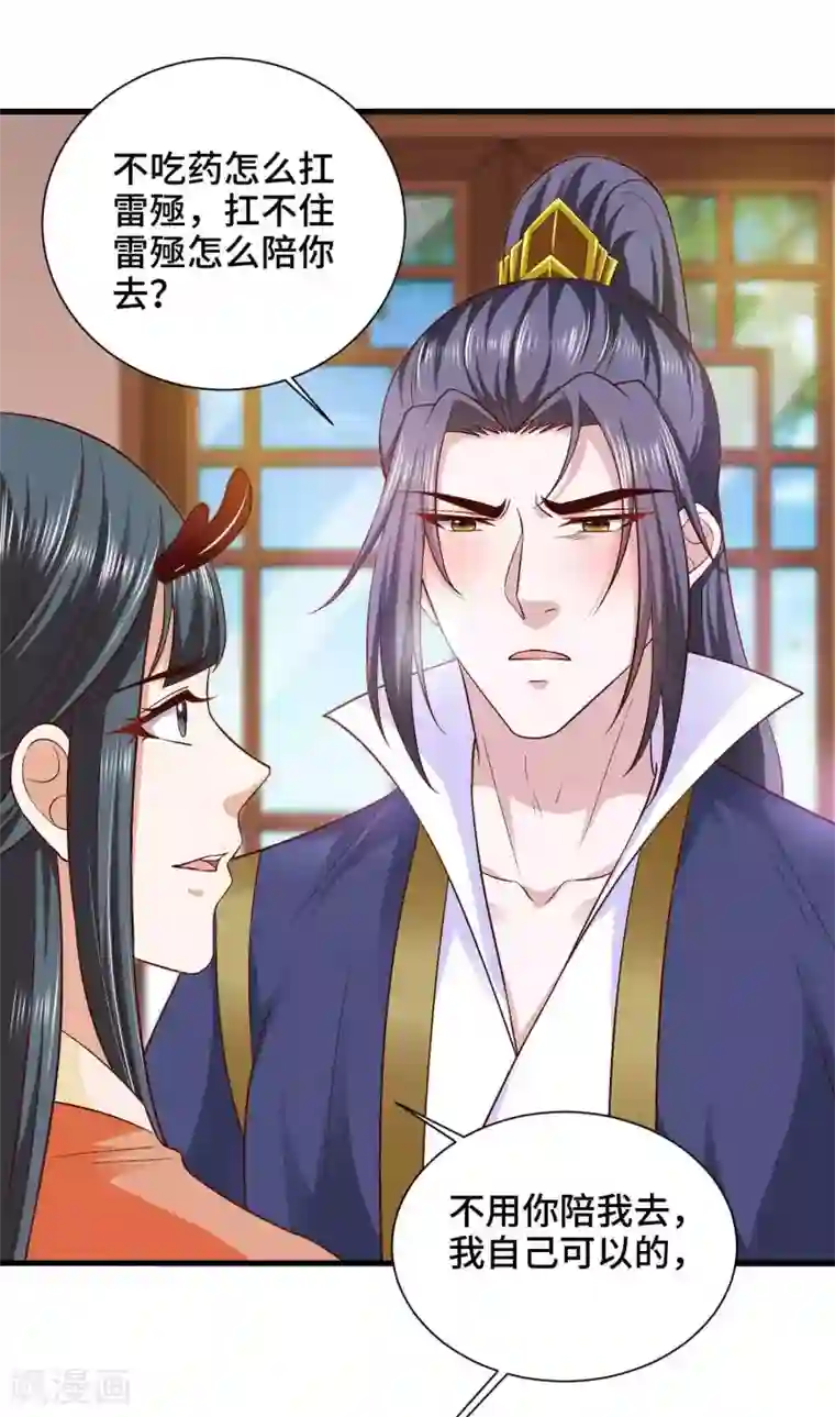 女王的驯龙指南第45话 哪里来的小情侣