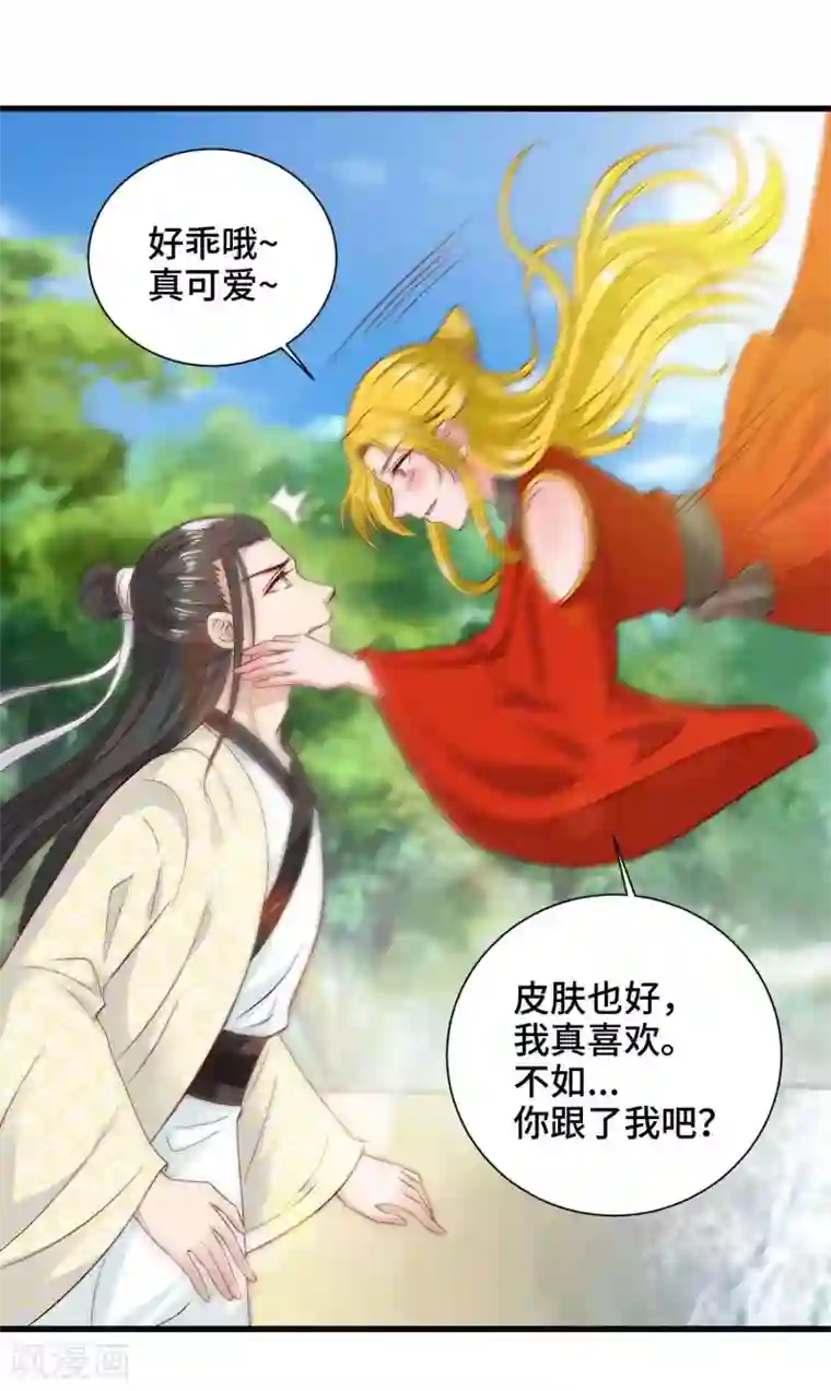 女王的驯龙指南第46话 站好别卖萌