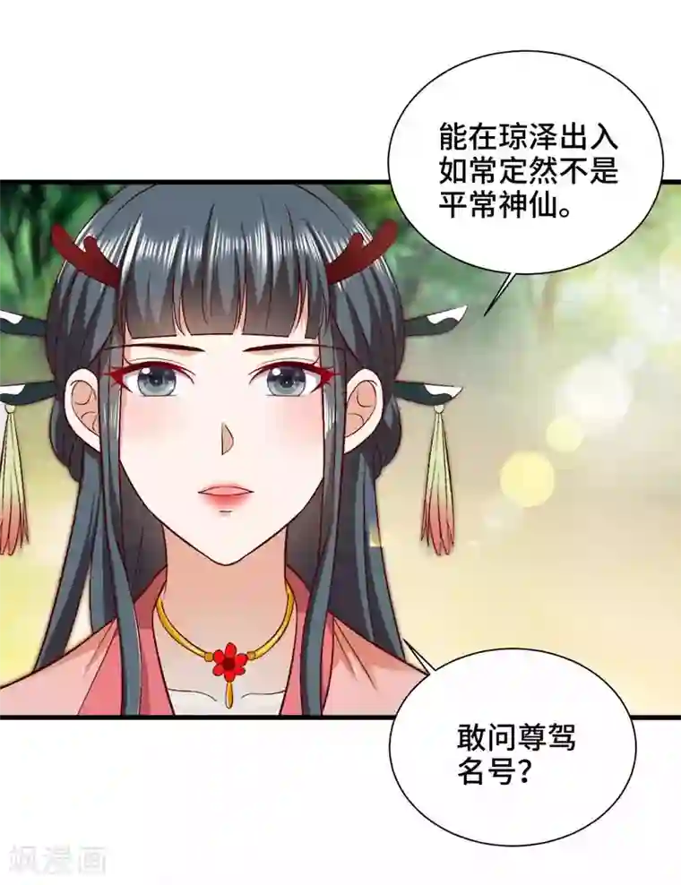 女王的驯龙指南第46话 站好别卖萌