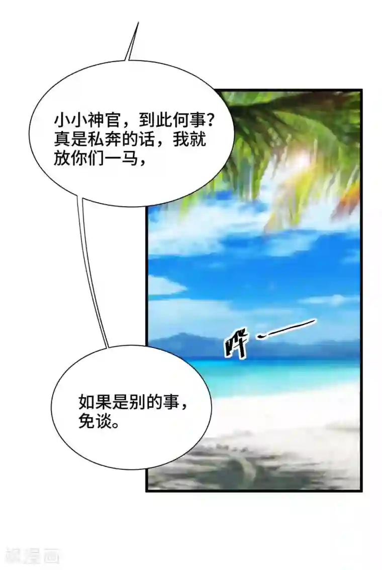 女王的驯龙指南第46话 站好别卖萌